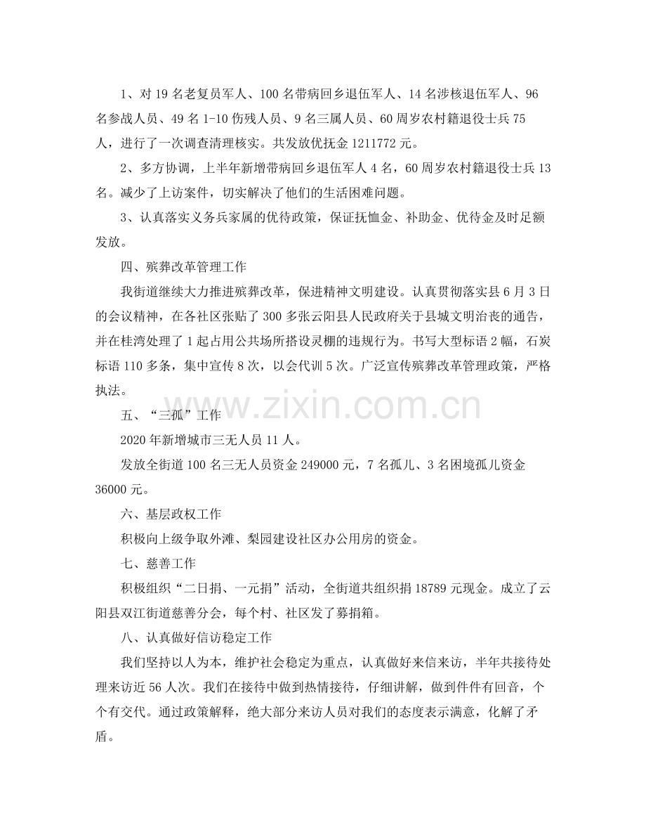 街道民政年终工作总结及思路.docx_第2页