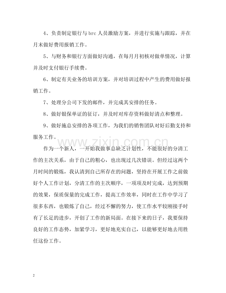 银行柜员试用期工作总结.docx_第2页