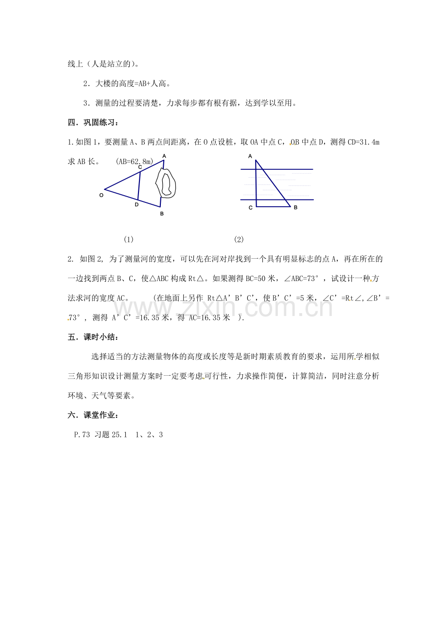 九年级数学上册 25.1测量 (第1课时) 教案 华东师大版.doc_第3页