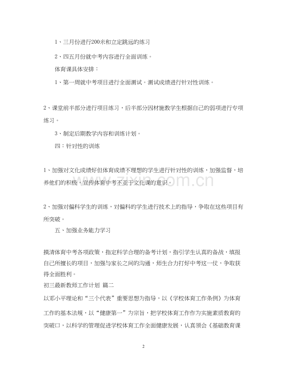 初三教师工作计划2.docx_第2页