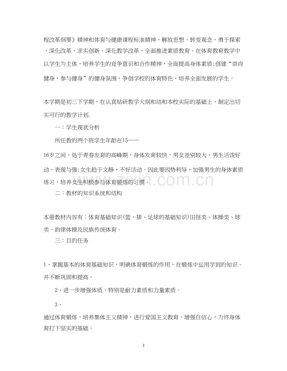 初三教师工作计划2.docx_第3页