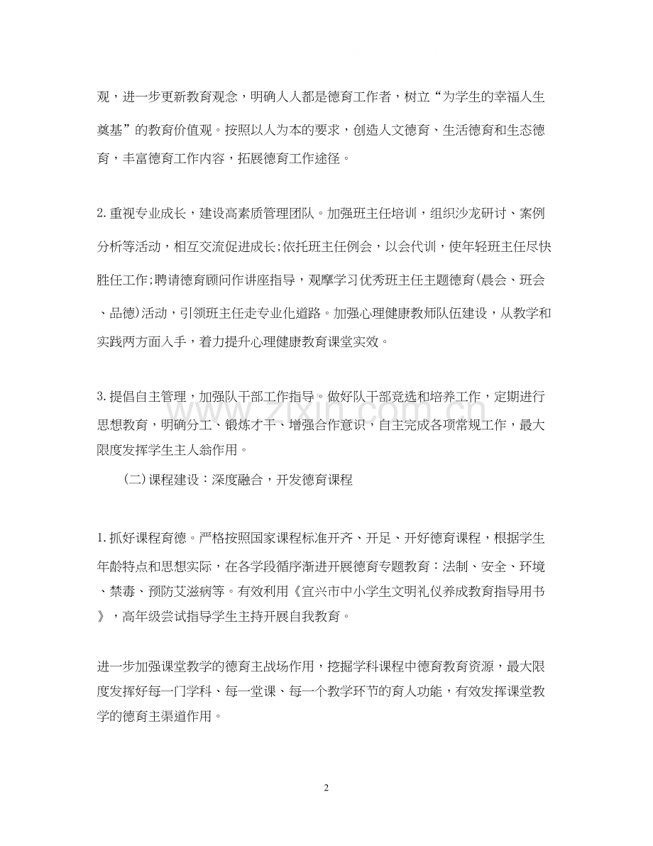 小学教师德育的工作计划.docx_第2页