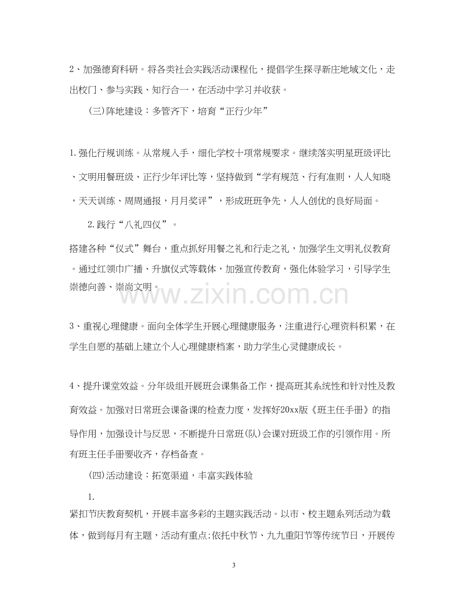 小学教师德育的工作计划.docx_第3页