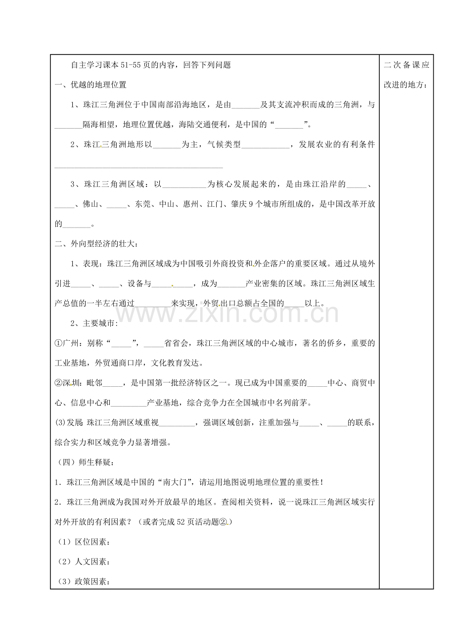 海南省八年级地理下册 7.3 珠江三角洲区域的外向型经济教案 （新版）湘教版-（新版）湘教版初中八年级下册地理教案.doc_第3页