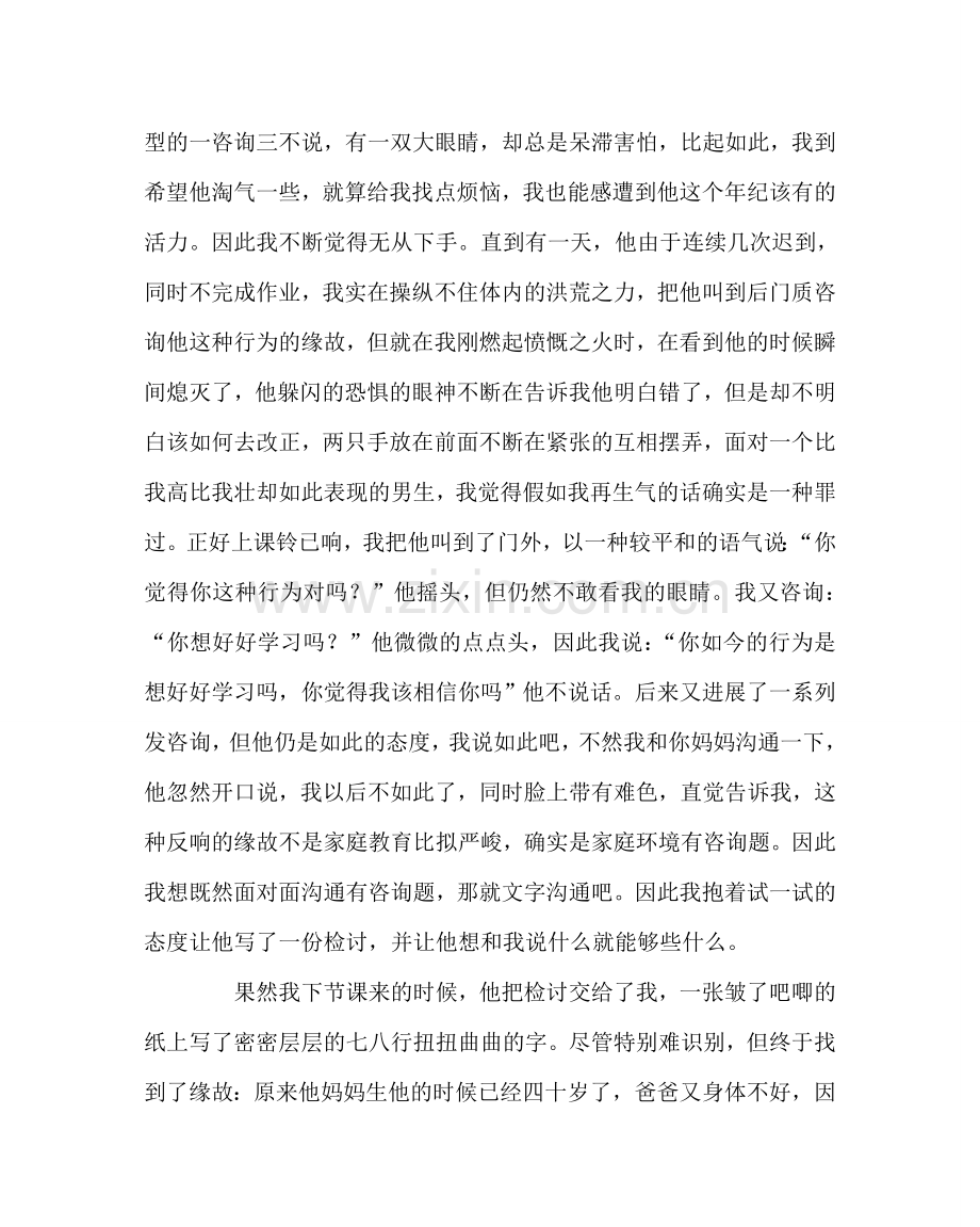 班主任工作范文班主任教育案例：相约在成长的路上.doc_第2页