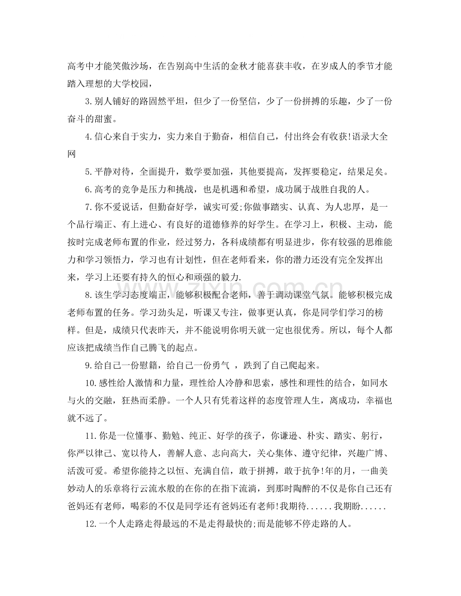 高中家长评价语.docx_第3页