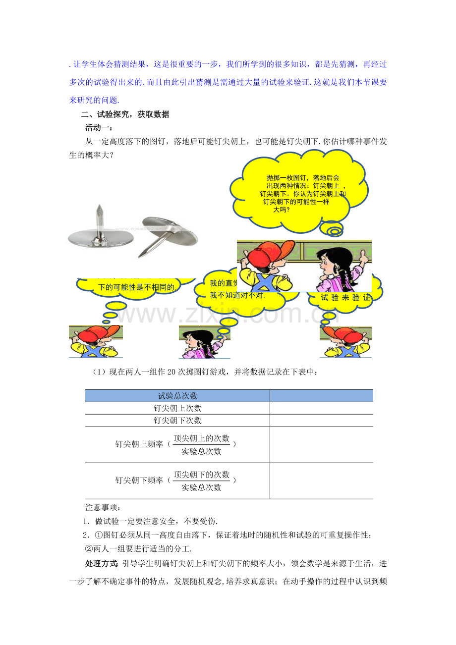 七年级数学下册 6.2.1 频率的稳定性教案2 （新版）北师大版-（新版）北师大版初中七年级下册数学教案.doc_第2页