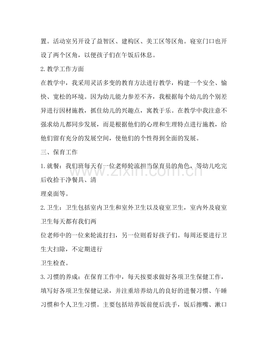 教师个人工作总结（共7篇）.docx_第2页