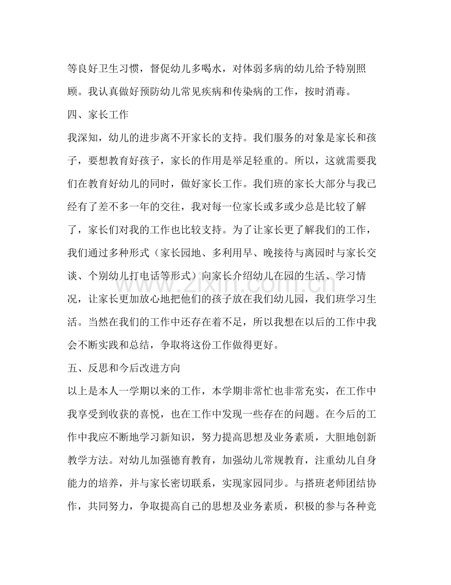 教师个人工作总结（共7篇）.docx_第3页