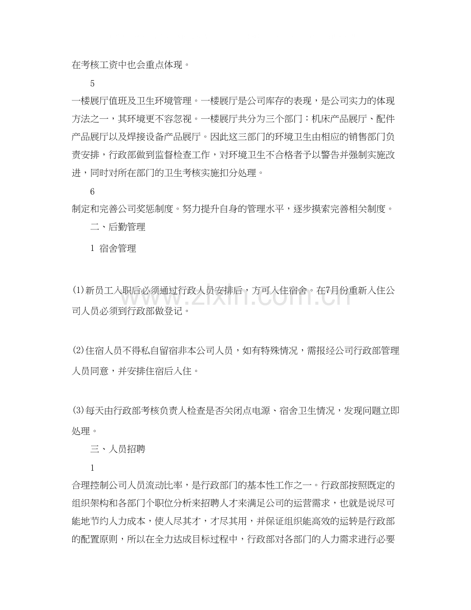 关于行政部下半年工作计划.docx_第2页