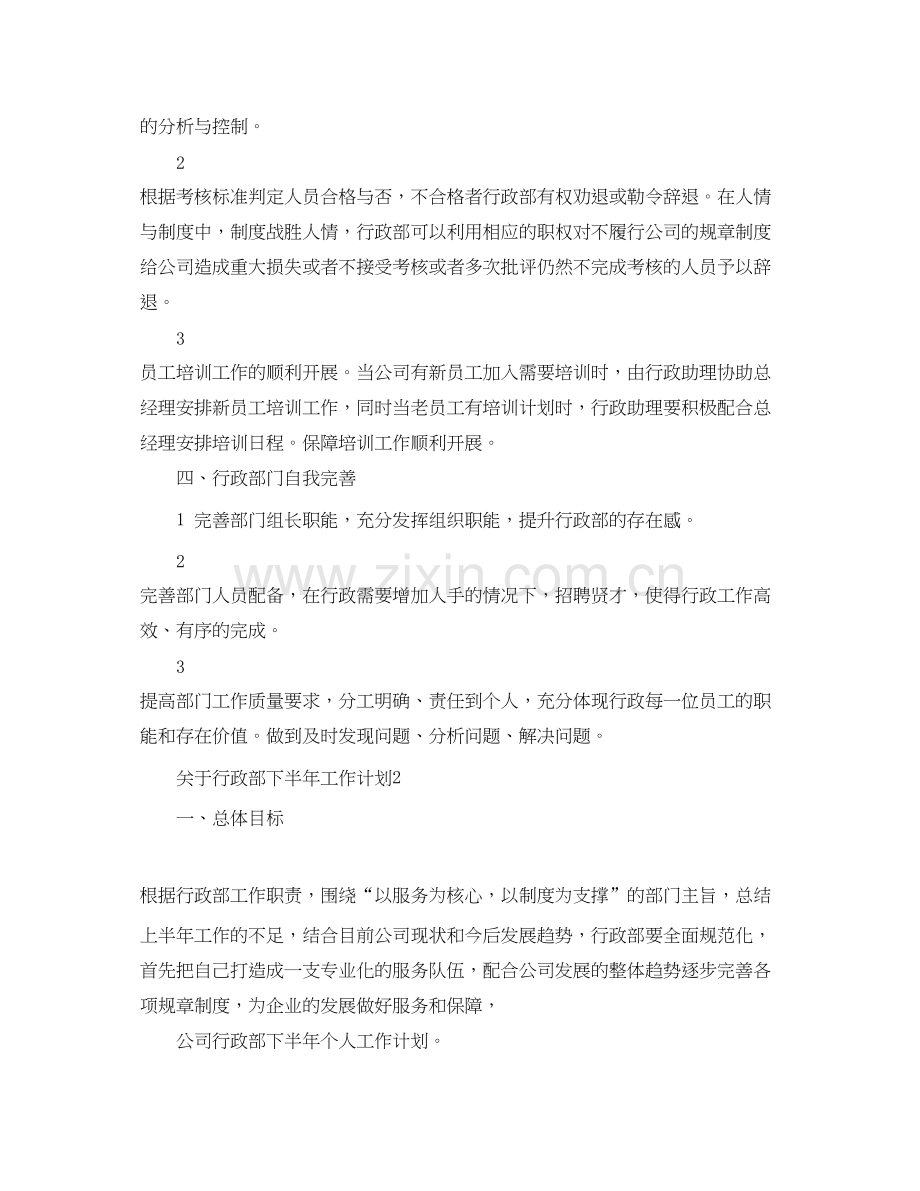 关于行政部下半年工作计划.docx_第3页