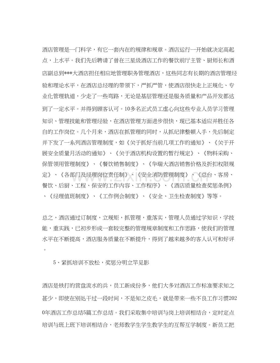 酒店年终总结及计划.docx_第3页