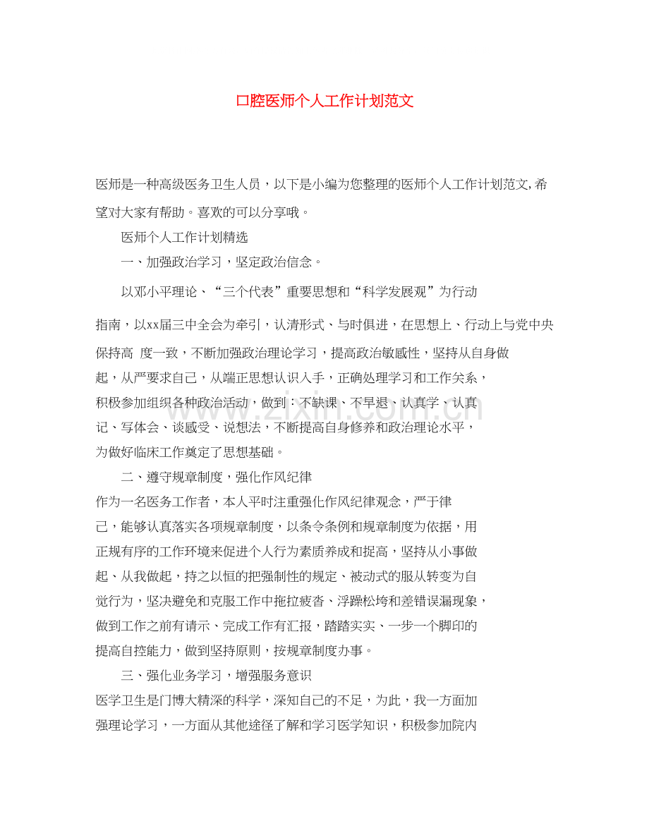 口腔医师个人工作计划范文.docx_第1页