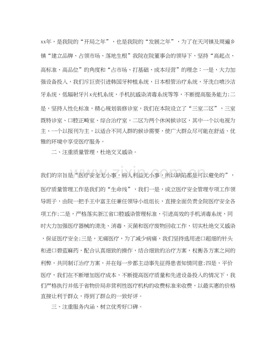 口腔医师个人工作计划范文.docx_第3页