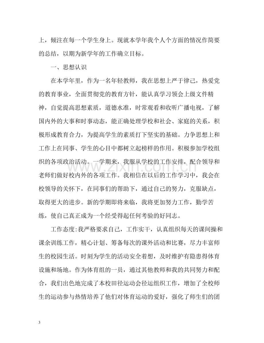 高中体育教师年度工作总结通用.docx_第3页