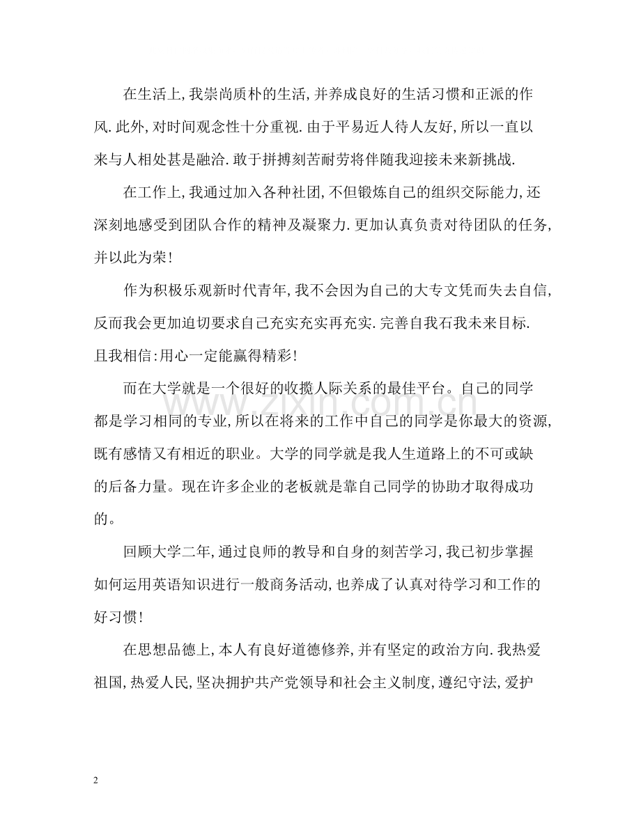 大二个人总结与自我评价2.docx_第2页