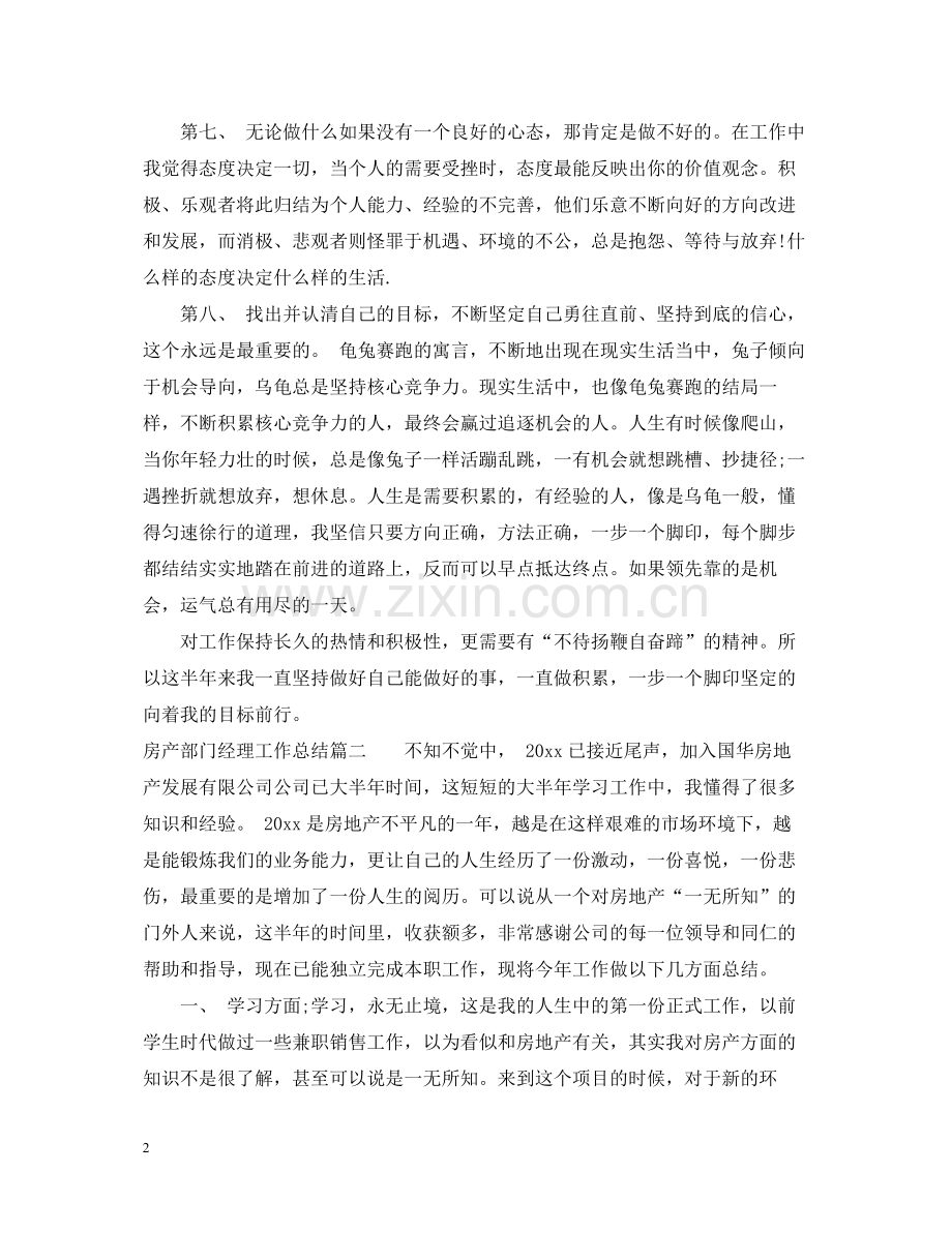 房产部门经理工作总结.docx_第2页