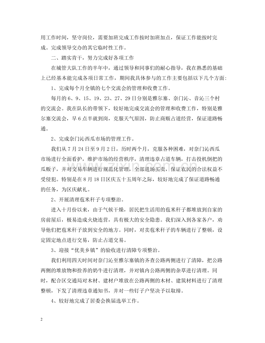 城市管理员个人工作总结.docx_第2页