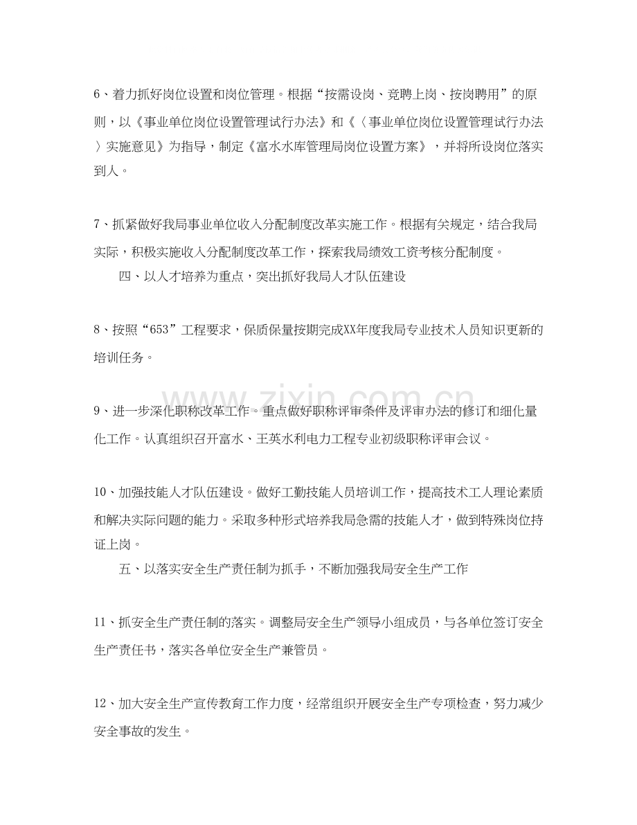 干部人事档案管理工作计划ppt.docx_第2页