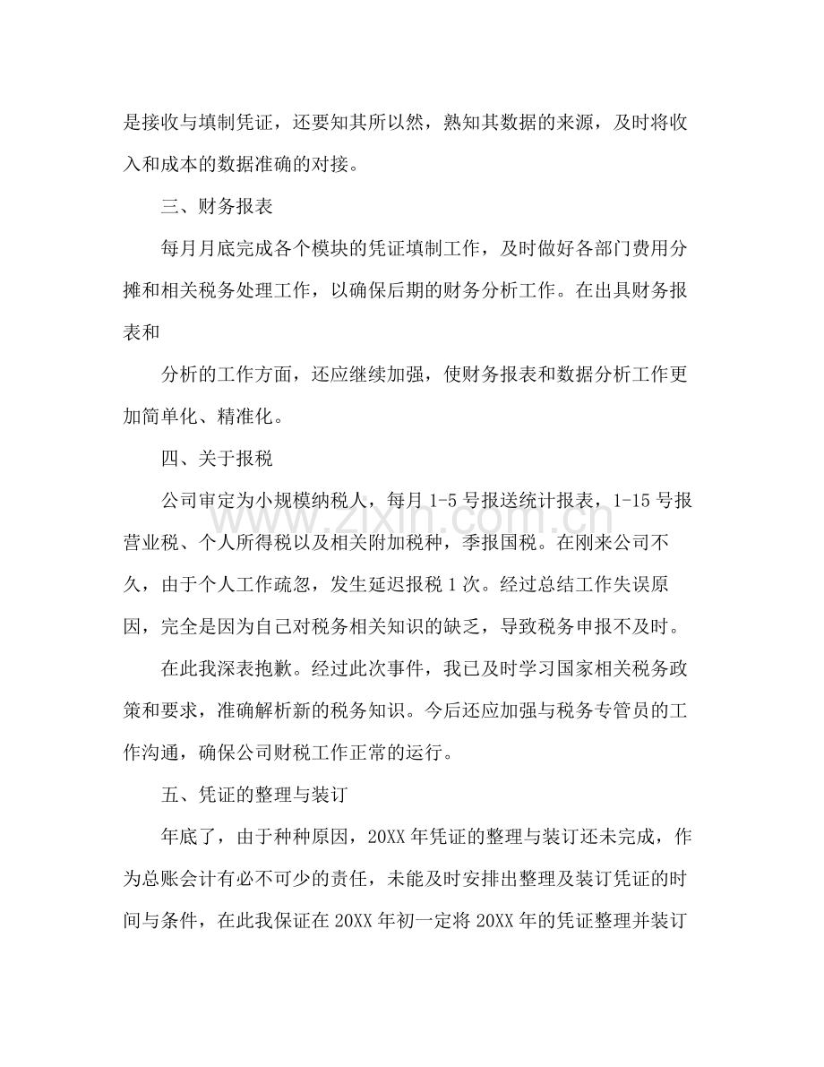 关于公司总账会计年终工作总结范文.docx_第2页