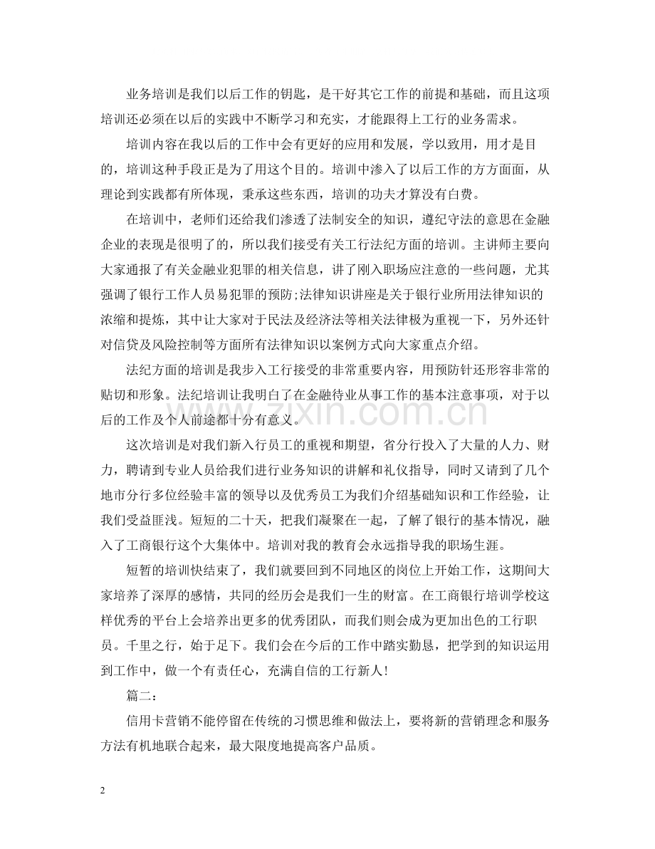 银行个人业务培训总结.docx_第2页