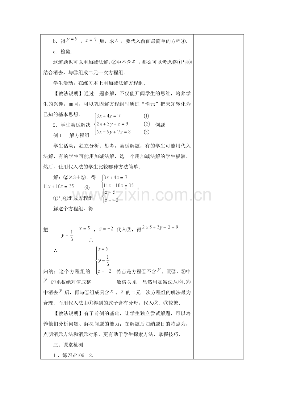 七年级数学下册 8.4 三元一次方程组的解法（2）教案 （新版）新人教版-（新版）新人教版初中七年级下册数学教案.doc_第3页