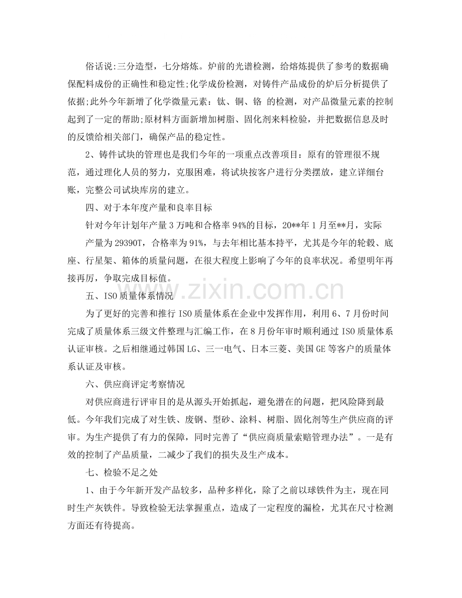 质量管理部门年终总结.docx_第2页