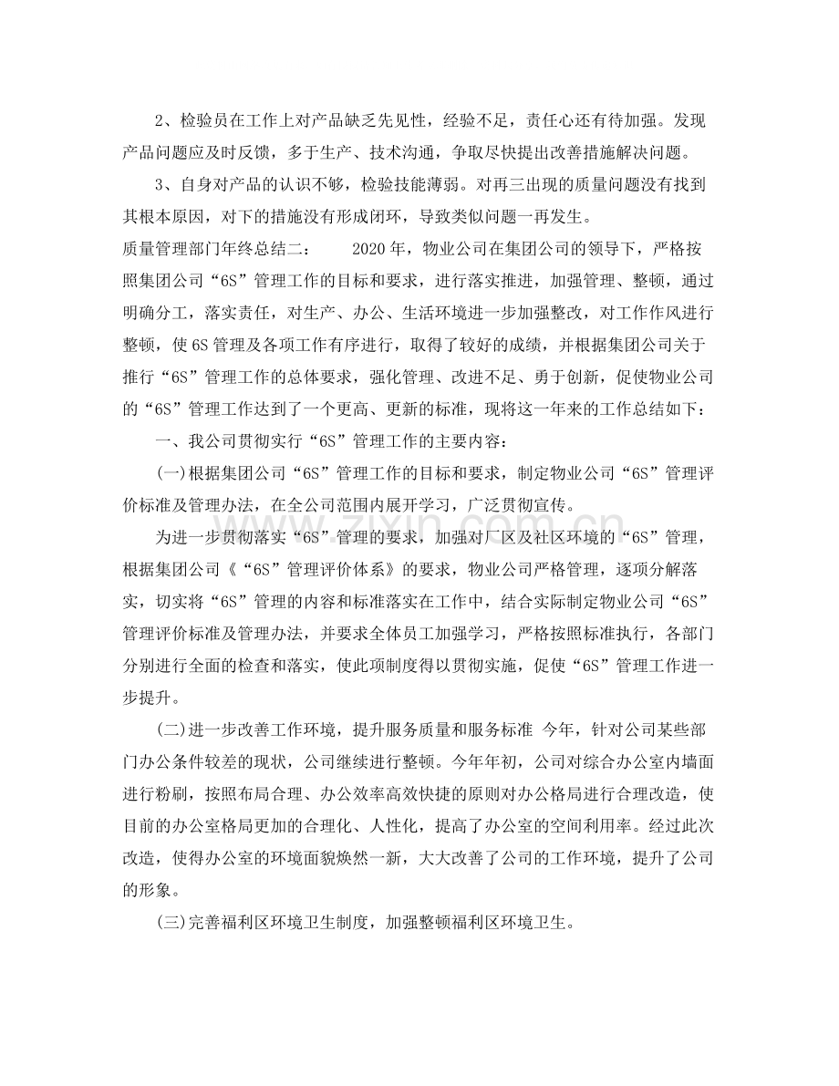 质量管理部门年终总结.docx_第3页