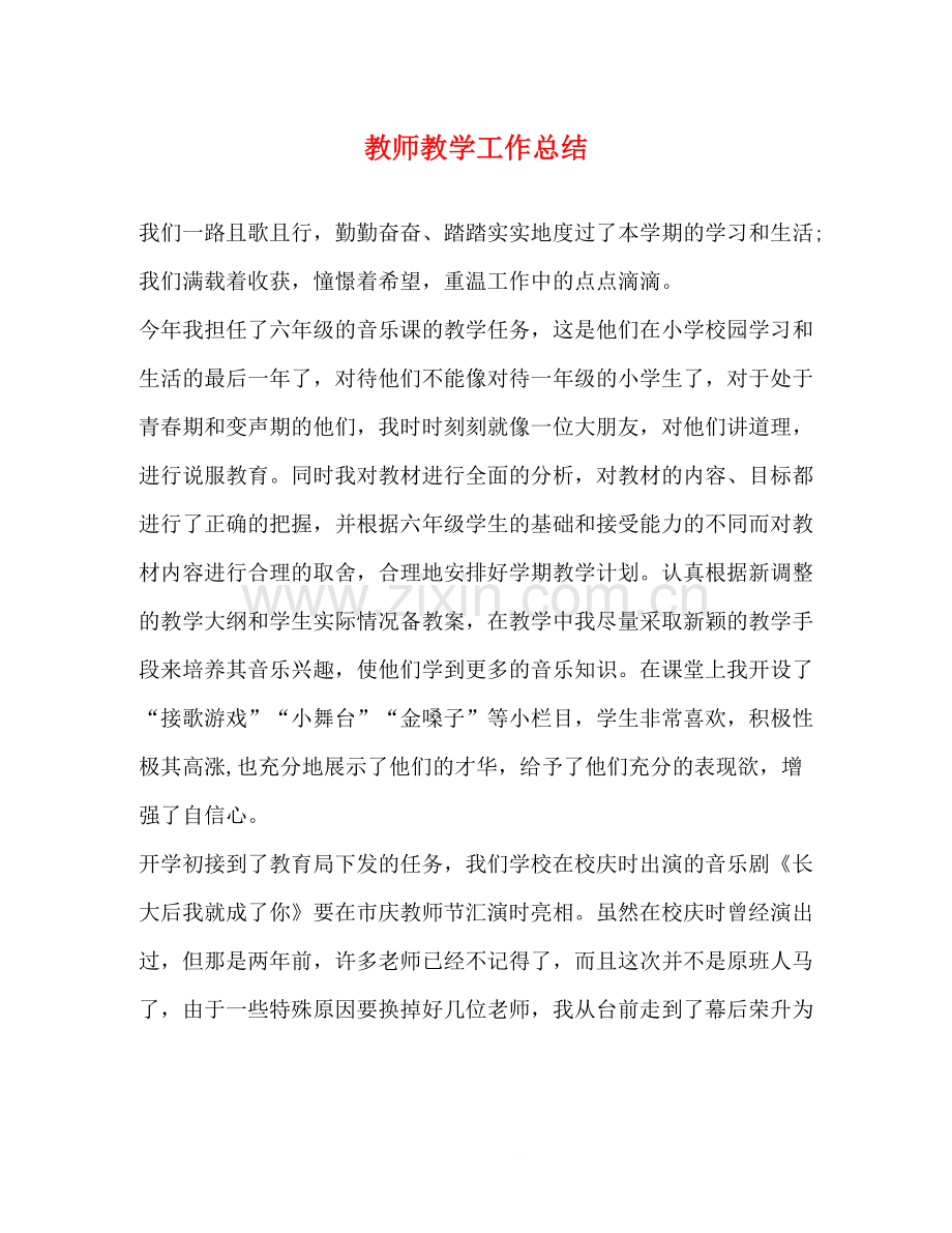 教师教学工作总结22.docx_第1页