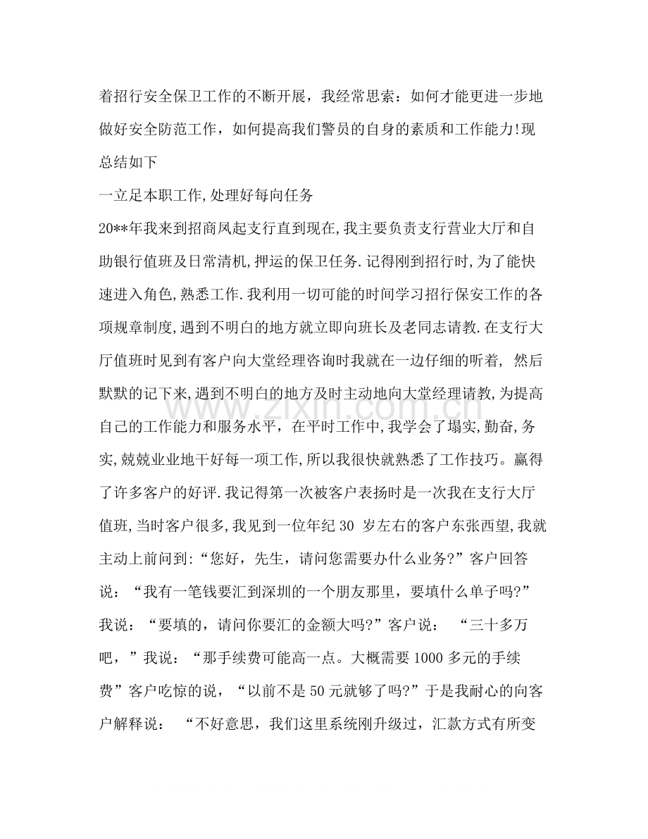 银行保安员年终总结.docx_第2页