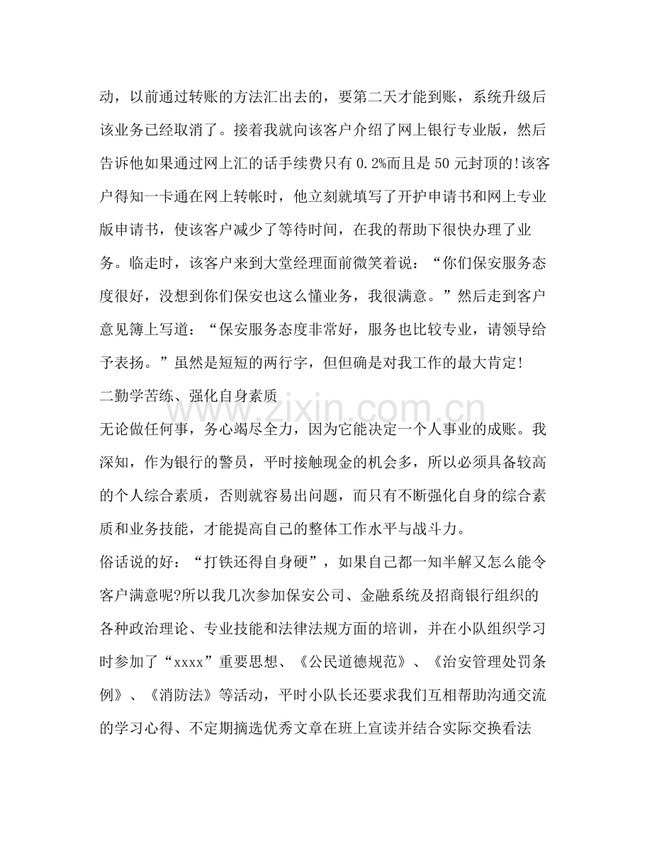 银行保安员年终总结.docx_第3页