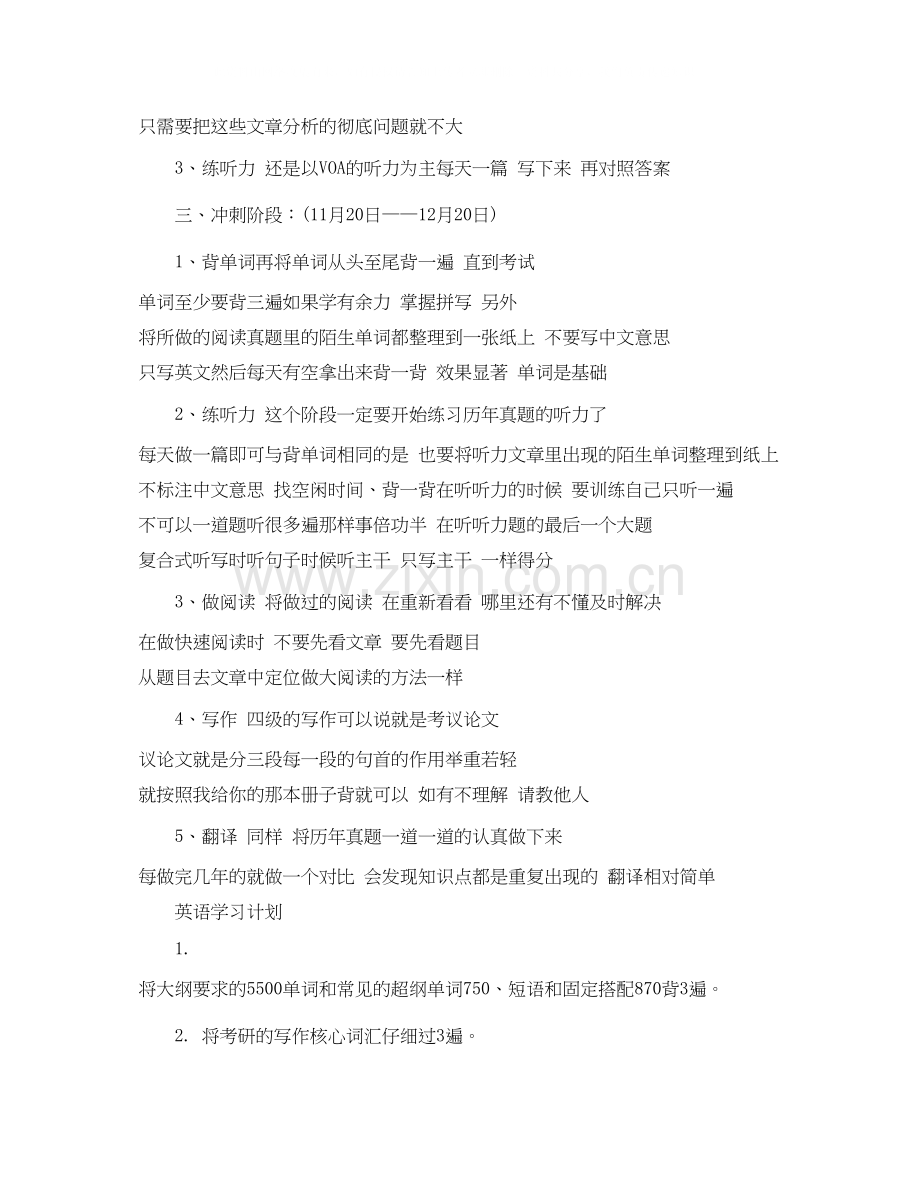 英语学习计划表.docx_第2页