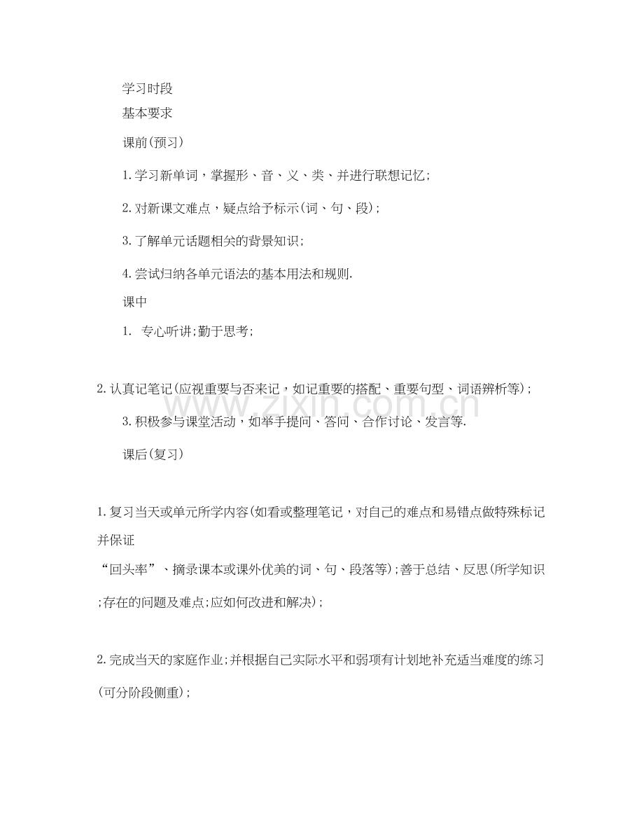 英语学习计划表.docx_第3页