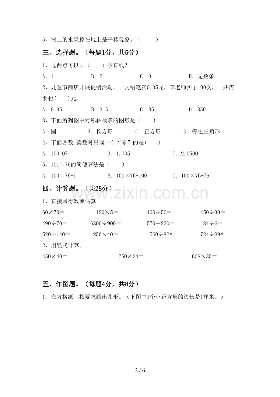 新部编版四年级数学下册期末试卷及答案【汇编】.doc_第2页