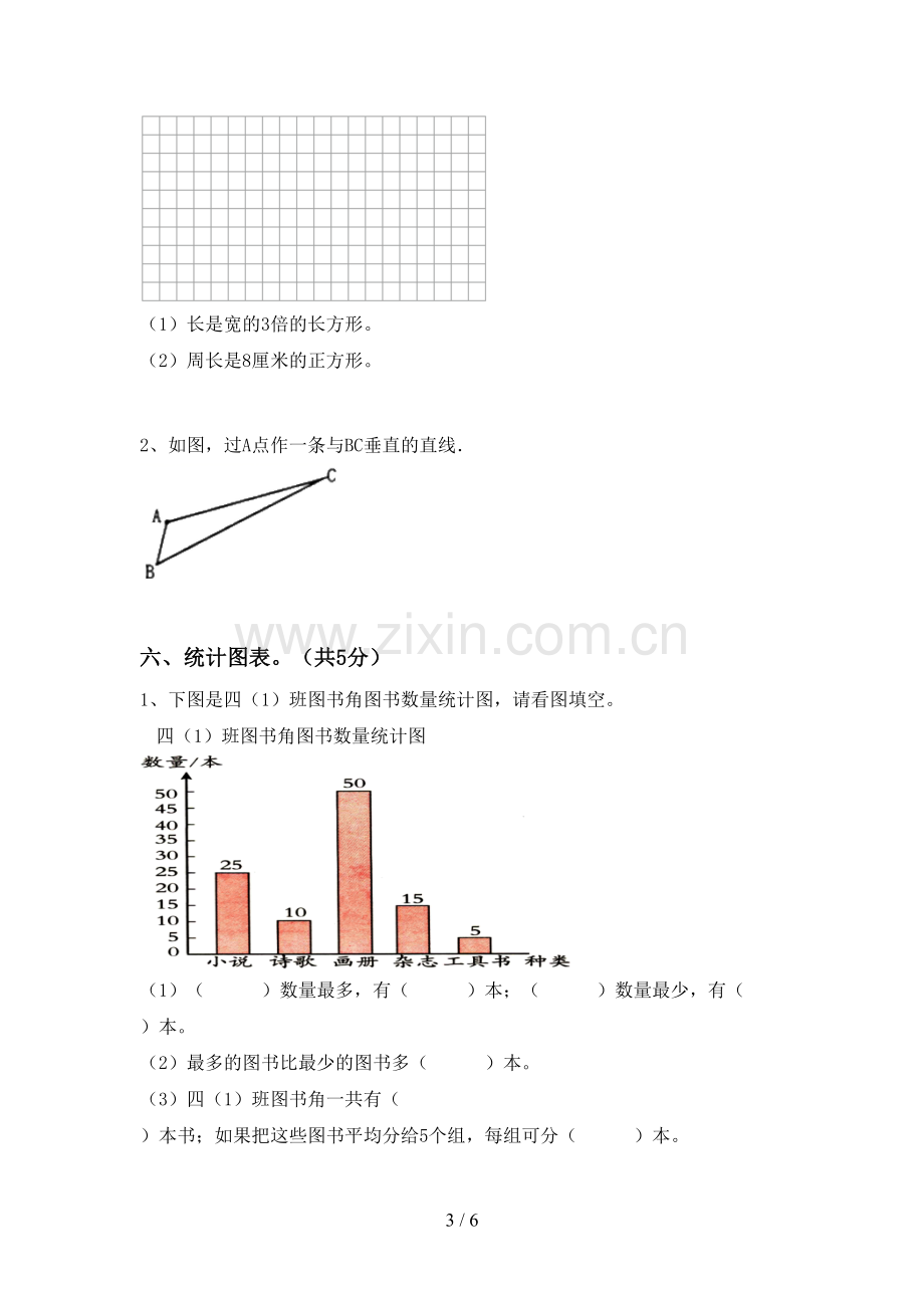 新部编版四年级数学下册期末试卷及答案【汇编】.doc_第3页