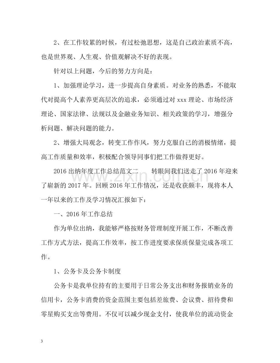 出纳年度工作总结2).docx_第3页