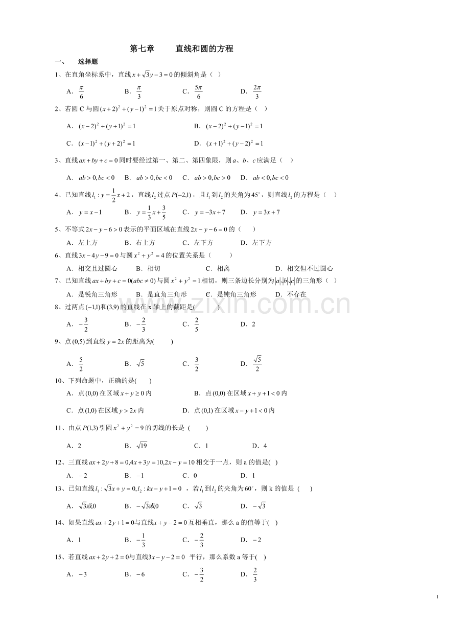 (07)---直线及圆方程.doc_第1页