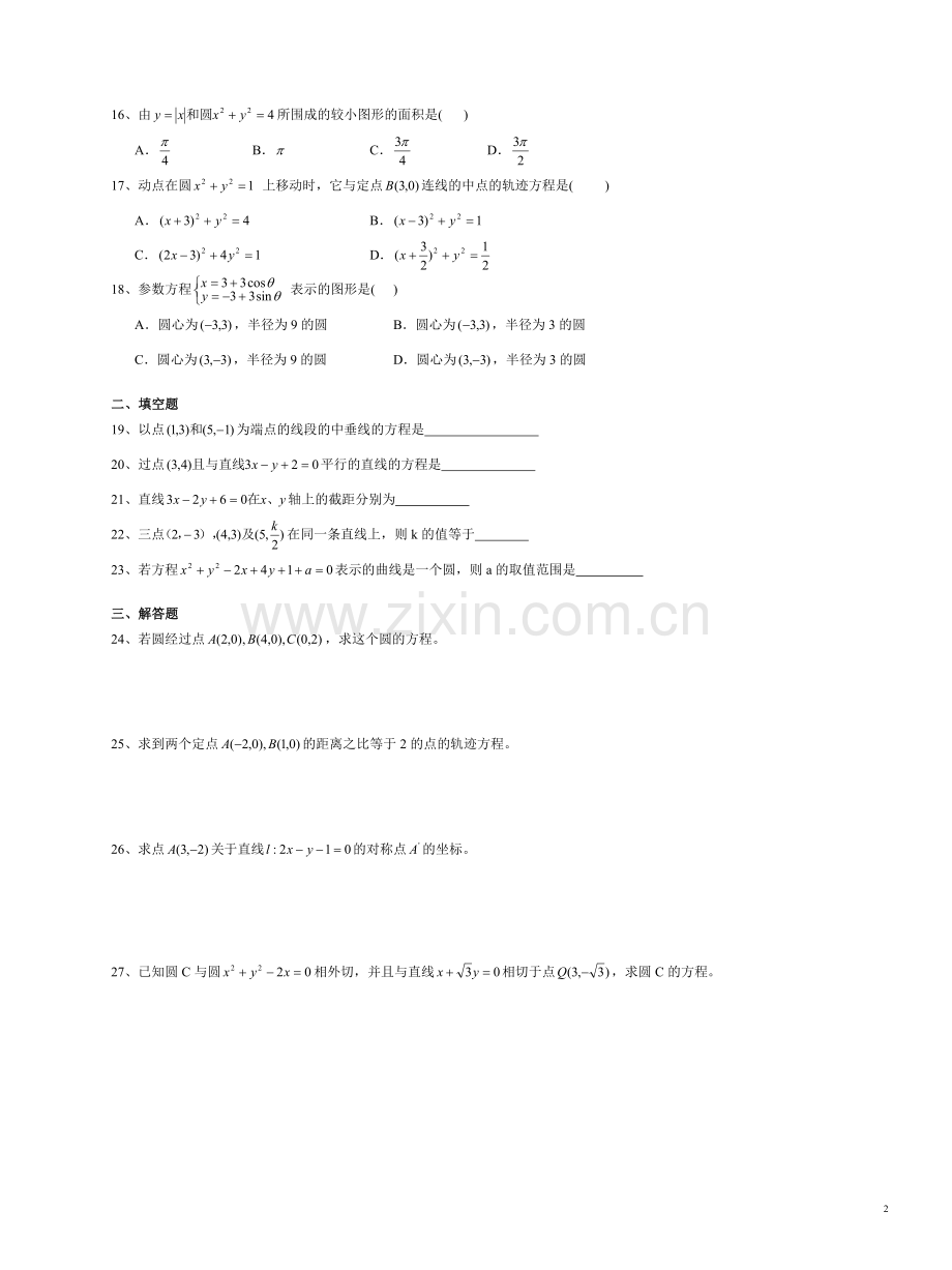 (07)---直线及圆方程.doc_第2页