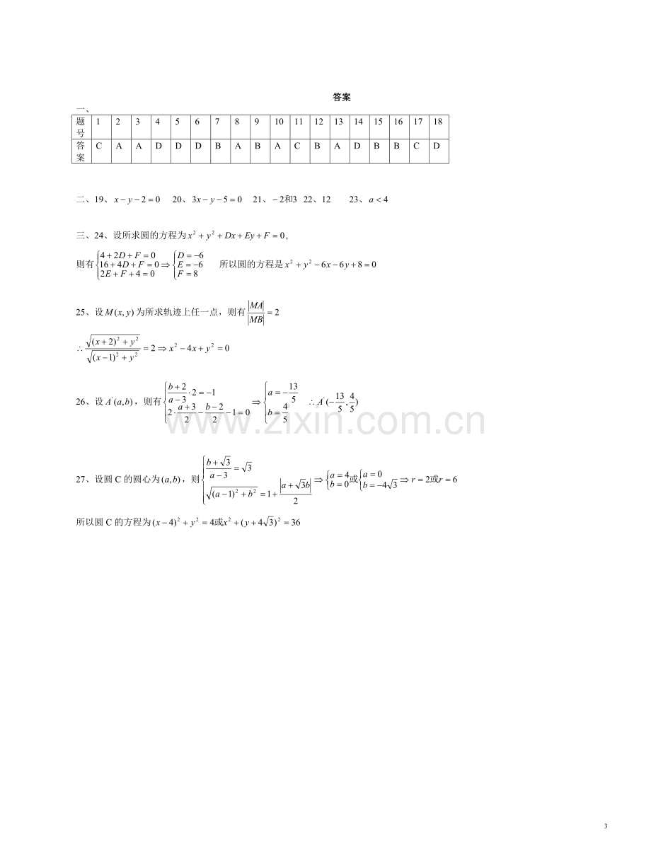 (07)---直线及圆方程.doc_第3页