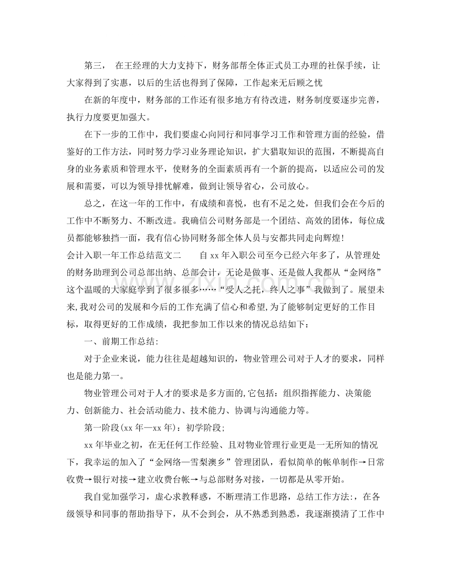 会计入职一年工作总结.docx_第2页