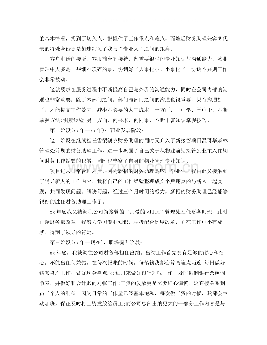 会计入职一年工作总结.docx_第3页