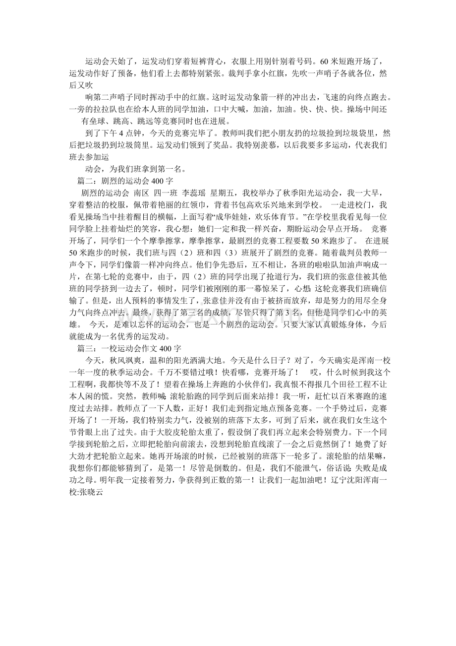 关于运动的作文400字.doc_第2页