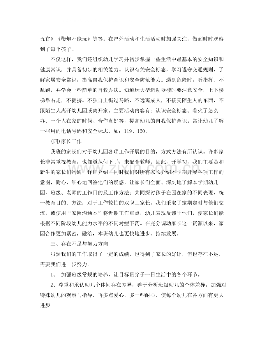 关于班级的各项工作总结范文.docx_第2页