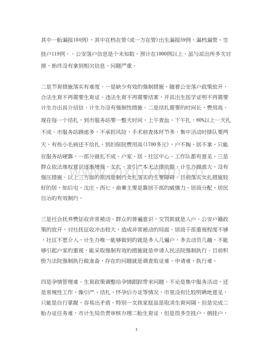 计生办上半年工作总结及下半年工作计划.docx_第3页