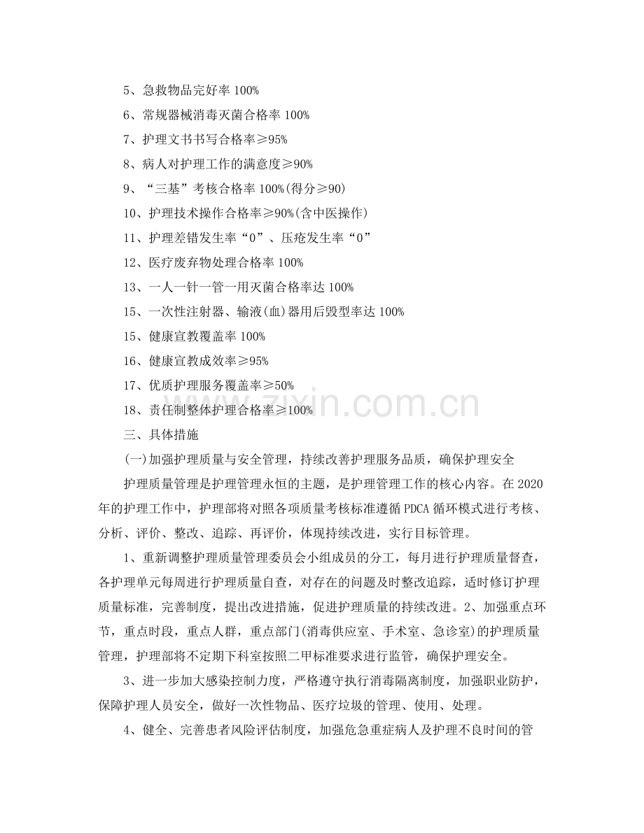 2020年护理的工作计划.docx_第3页