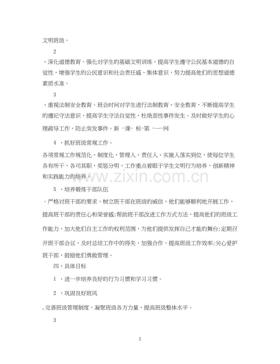 高二班主任工作计划高中.docx_第2页