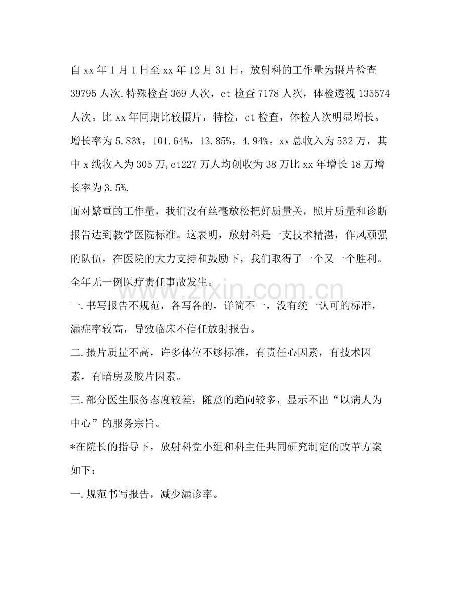 放射科医生年终总结多篇).docx_第2页