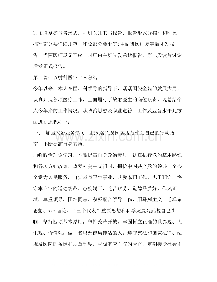 放射科医生年终总结多篇).docx_第3页