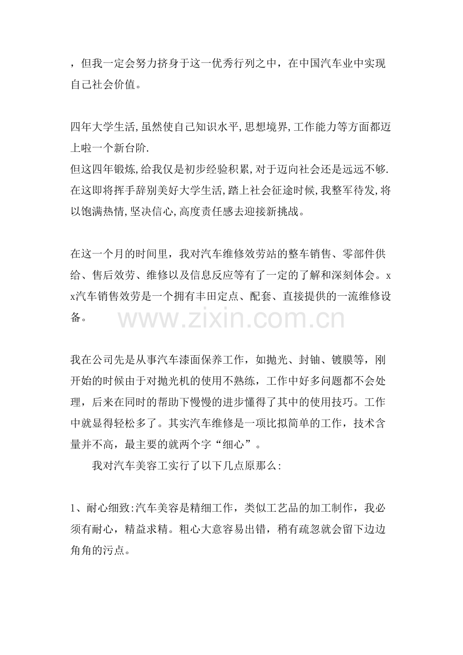 汽修专业毕业生自我鉴定五篇合集.doc_第2页