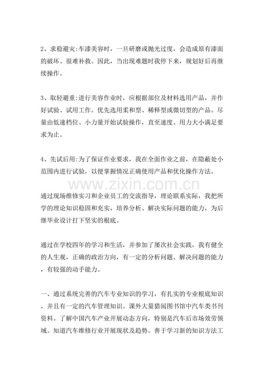 汽修专业毕业生自我鉴定五篇合集.doc_第3页